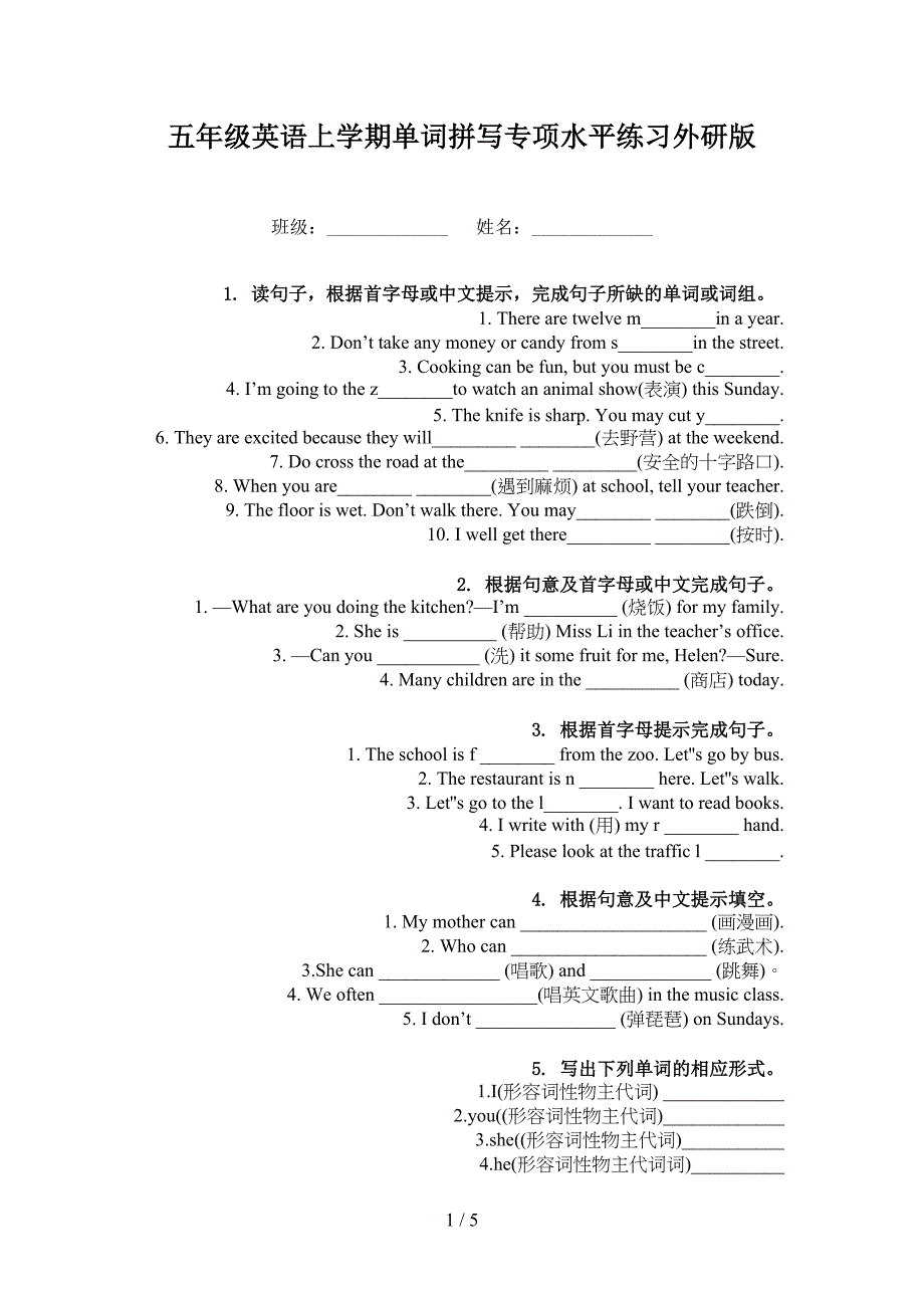 五年级英语上学期单词拼写专项水平练习外研版_第1页