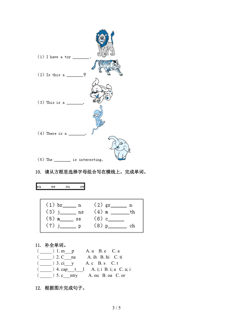 五年级英语上学期单词拼写专项水平练习外研版_第3页