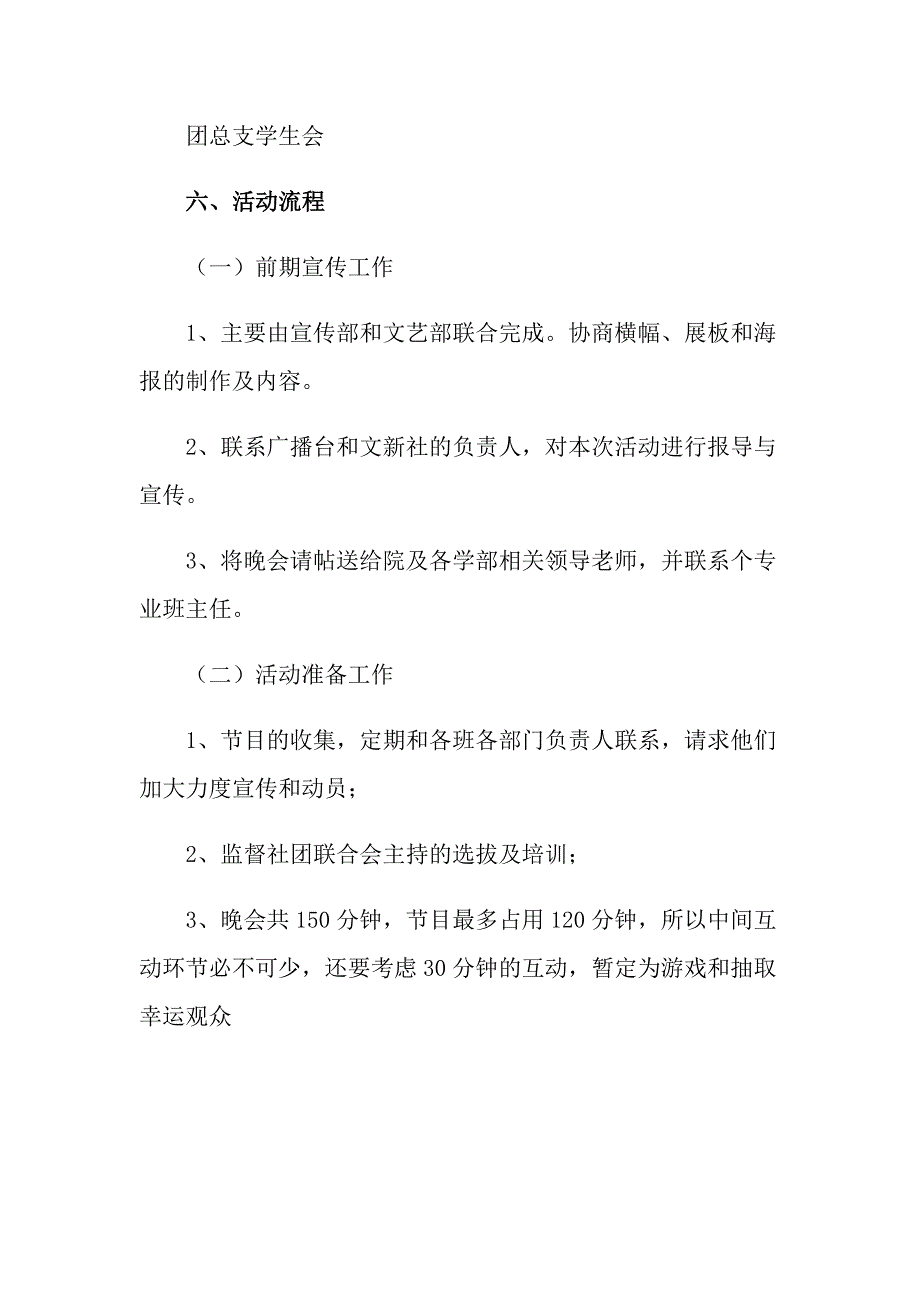 【汇编】2022年元旦活动策划集锦六篇_第2页