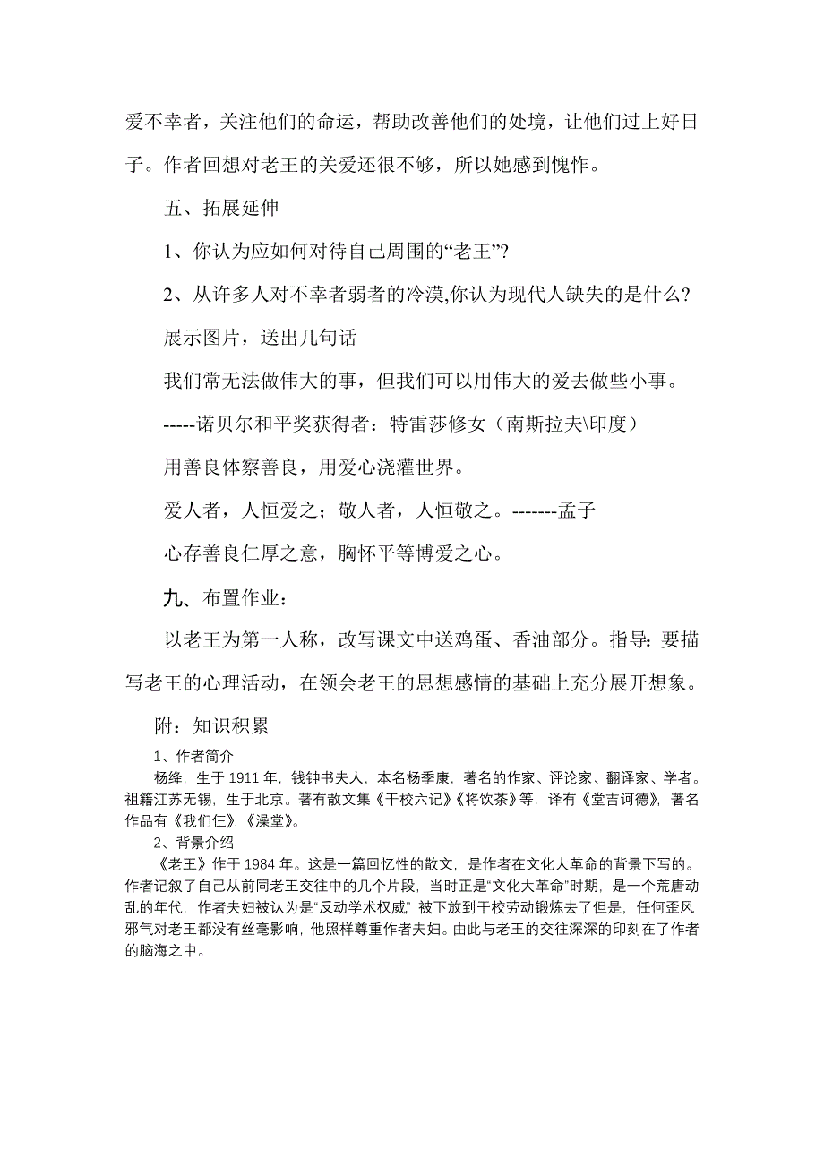 《老王》优秀教案系列_第3页