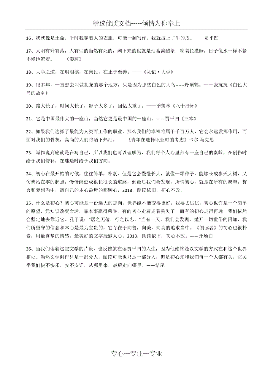 朗读者第二季诵读文章_第3页