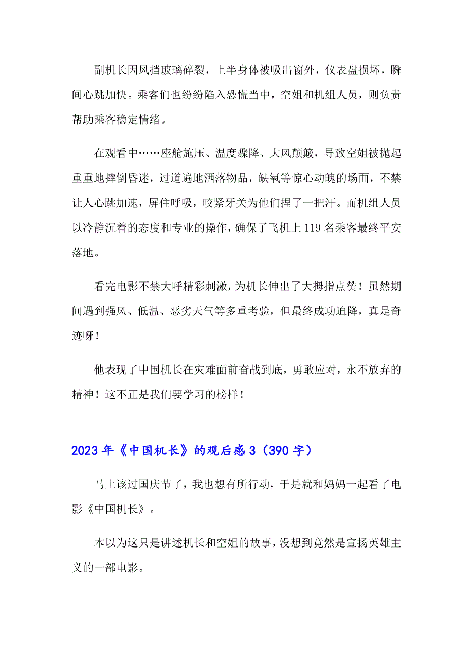 2023年《中国机长》的观后感（实用模板）_第2页