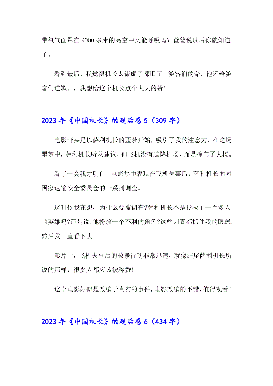 2023年《中国机长》的观后感（实用模板）_第4页