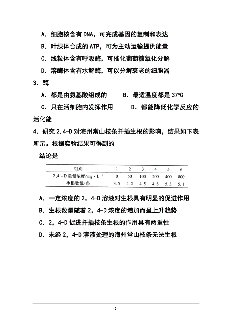 福建省厦门市高三上学期期末质量检查生物试题 及答案_第2页