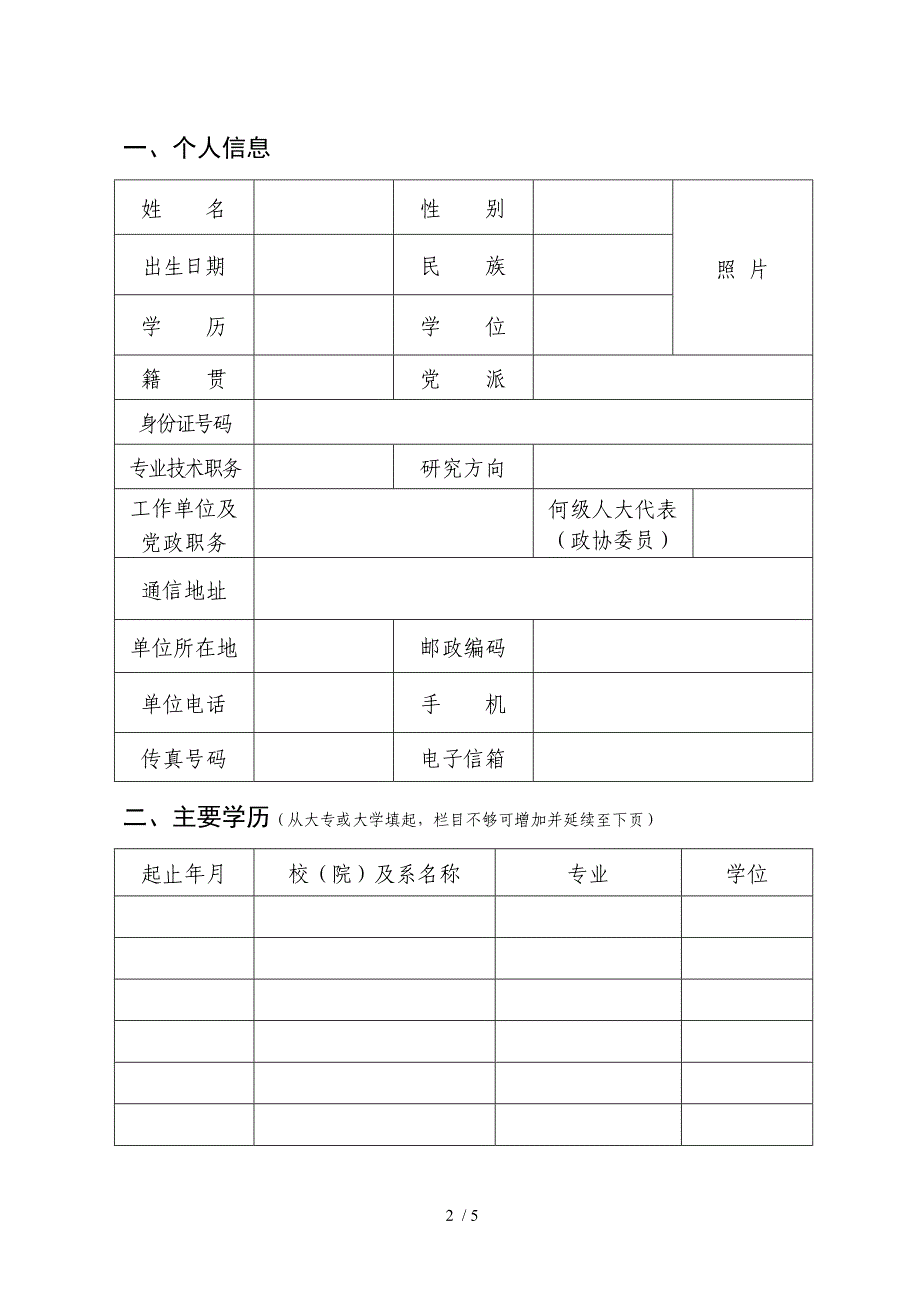 中国中西部地区土木建筑_第2页