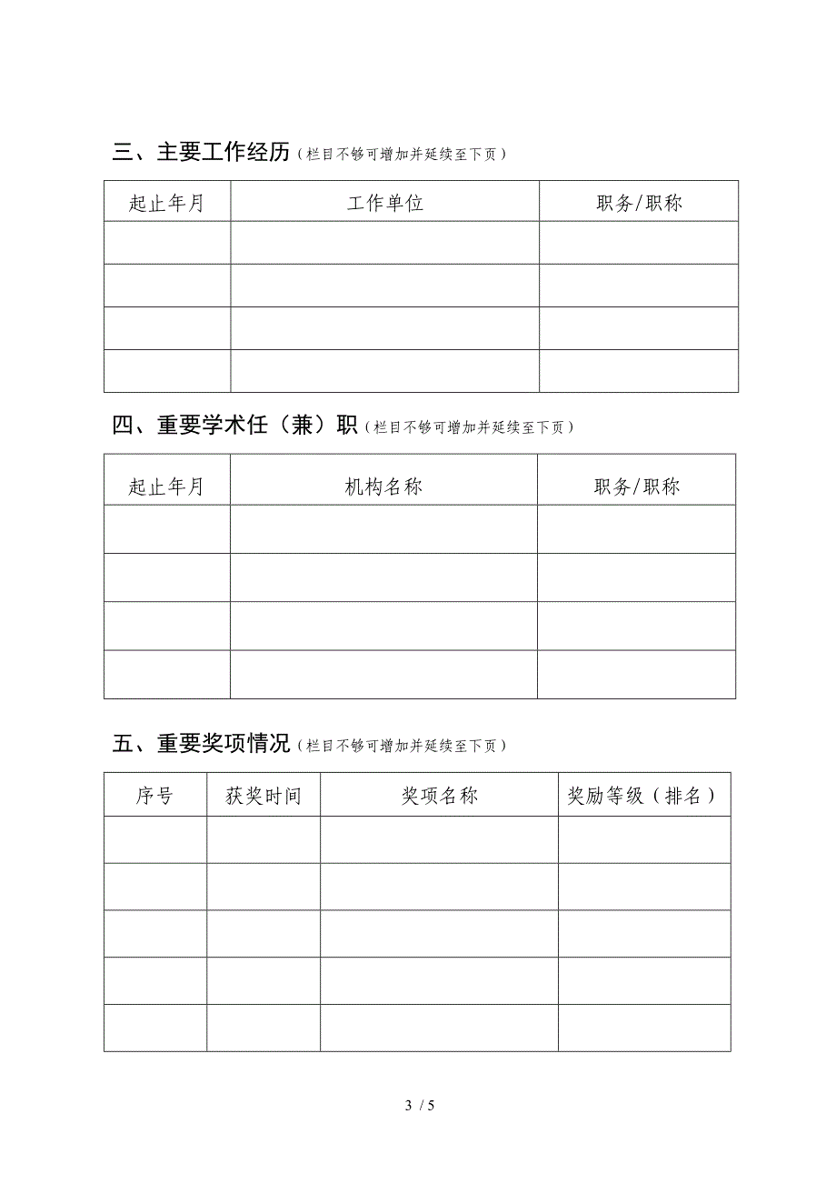 中国中西部地区土木建筑_第3页