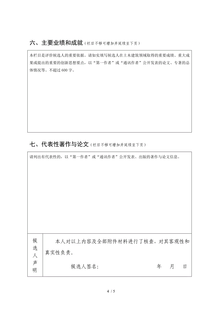 中国中西部地区土木建筑_第4页