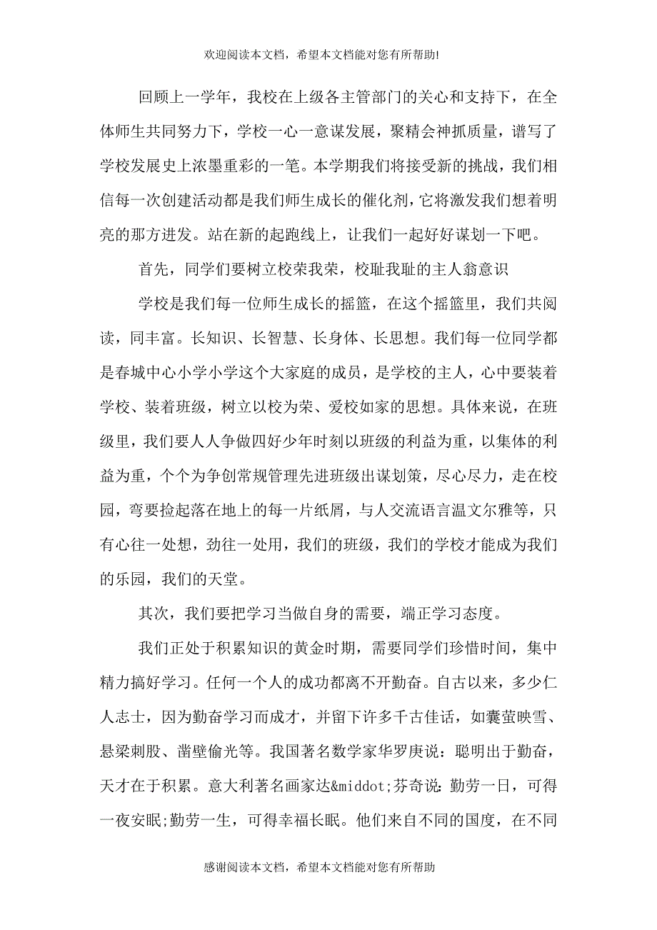 2021开学典礼校长讲话稿（二）_第4页