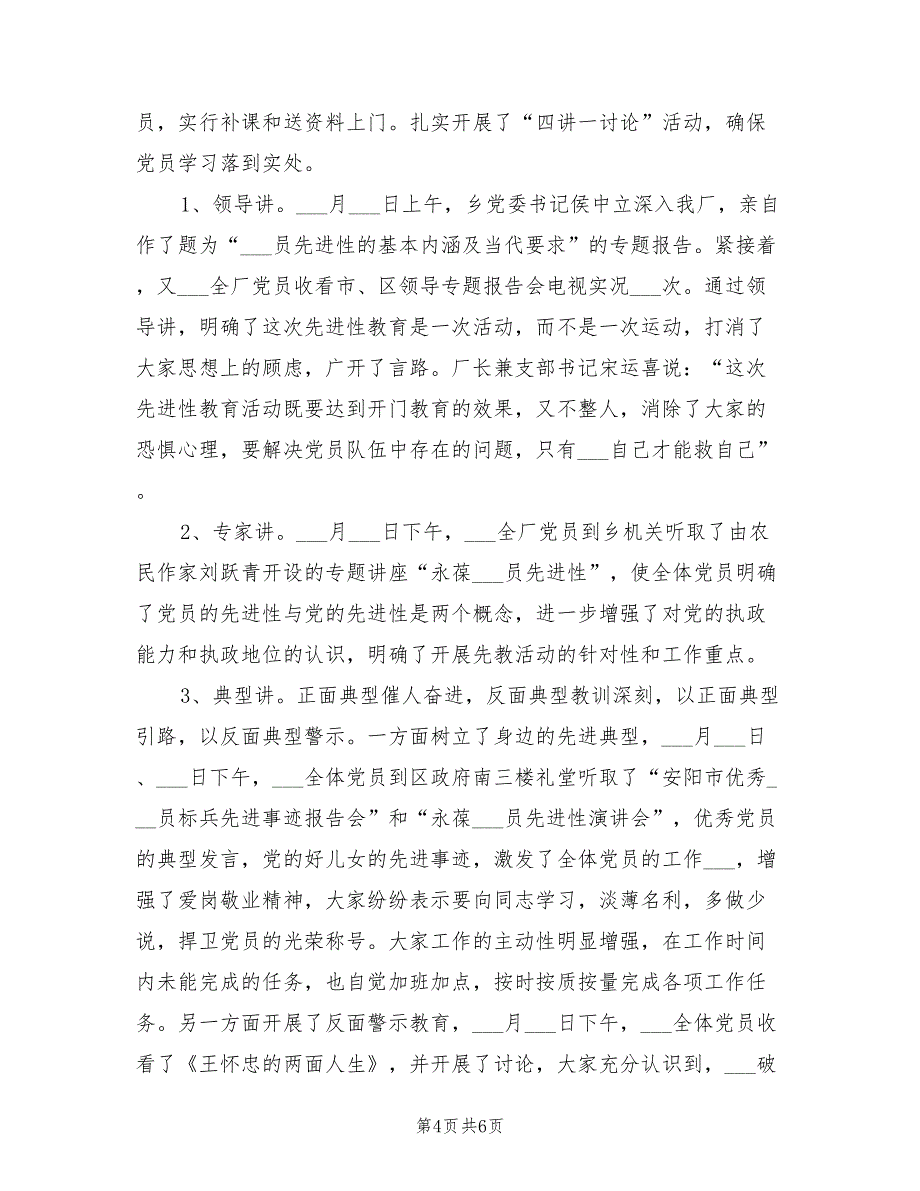 2022年合规经理年终工作总结_第4页