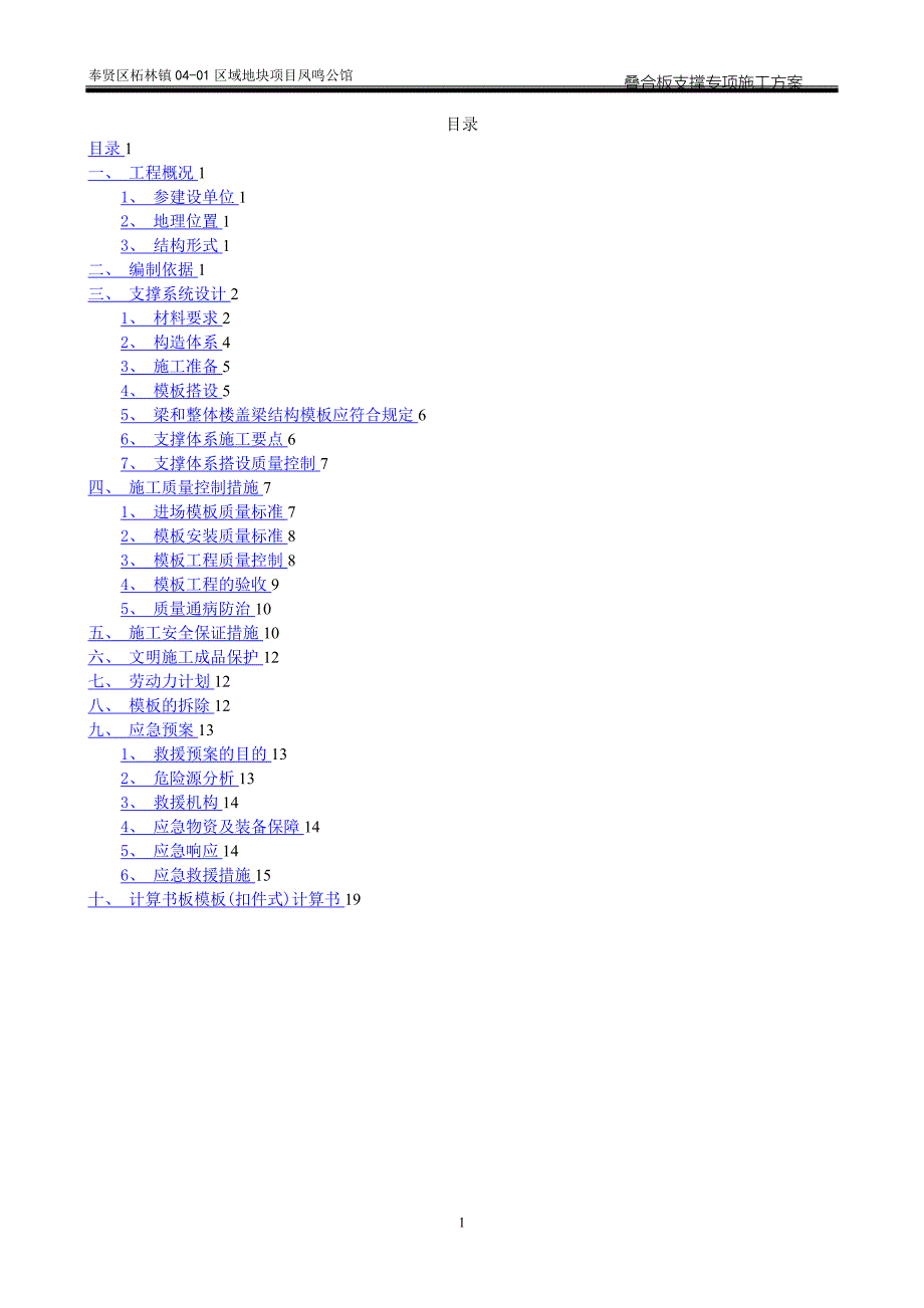 叠合板支撑架专项施工方案_第2页