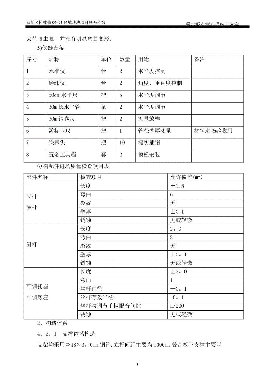 叠合板支撑架专项施工方案_第5页