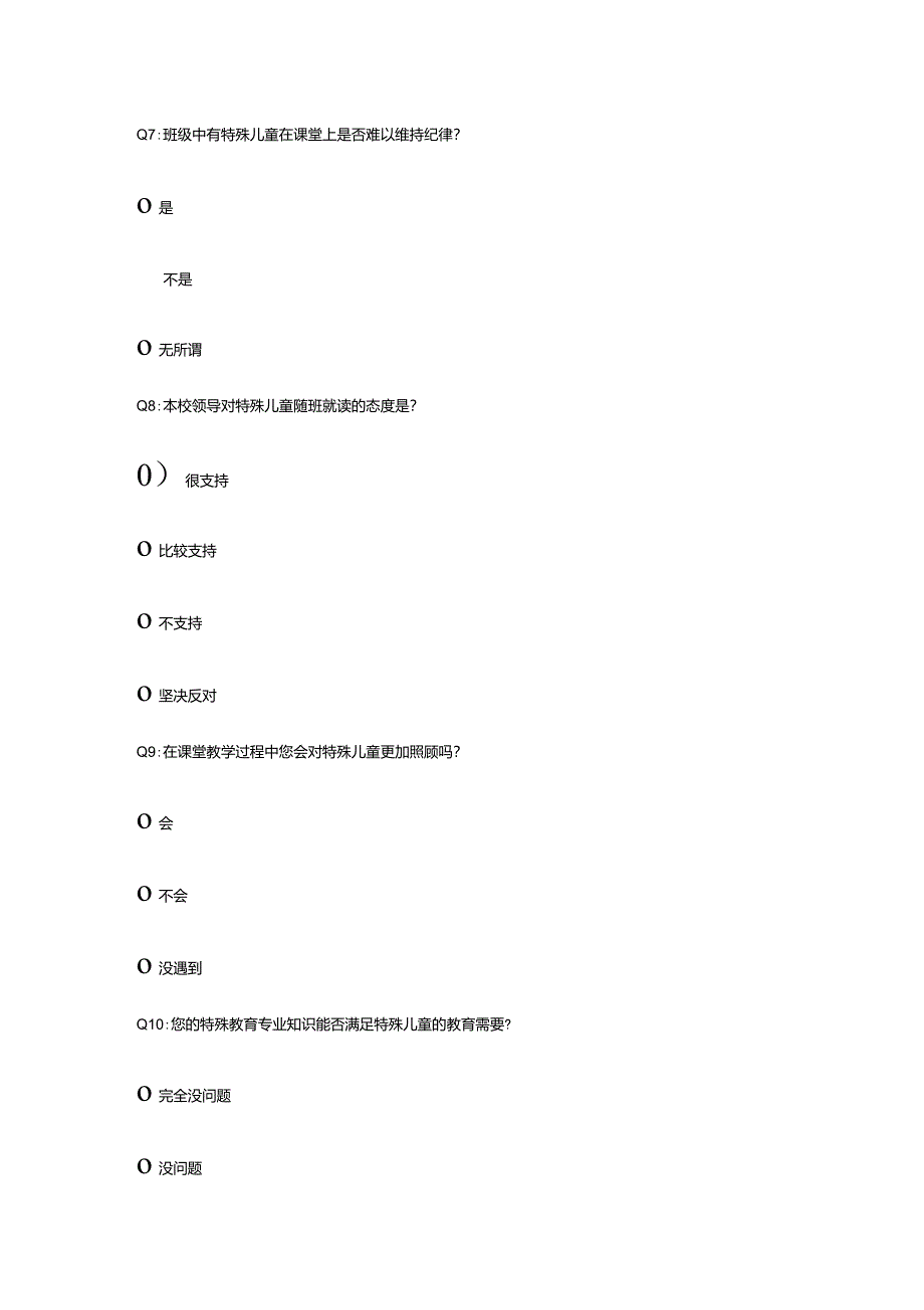 随班就读现状调查问卷_第3页