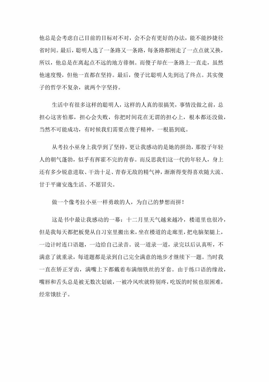 考拉小巫英语学习日记读后感_第4页