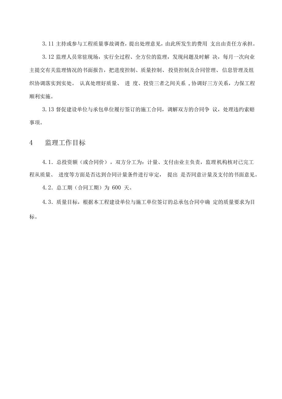 重庆金凤服务中心监理规划_第4页