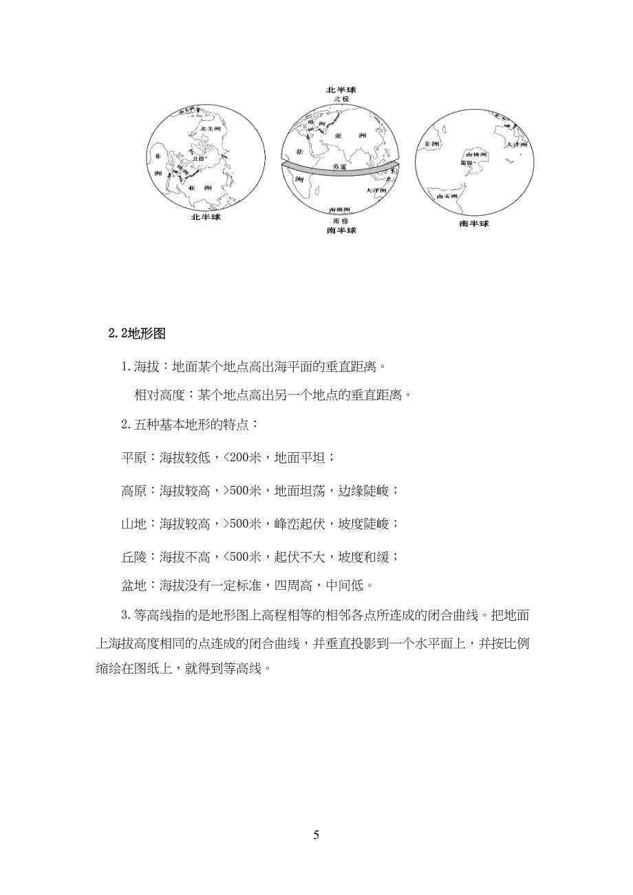 沪教版六年级地理(上)知识点_第5页