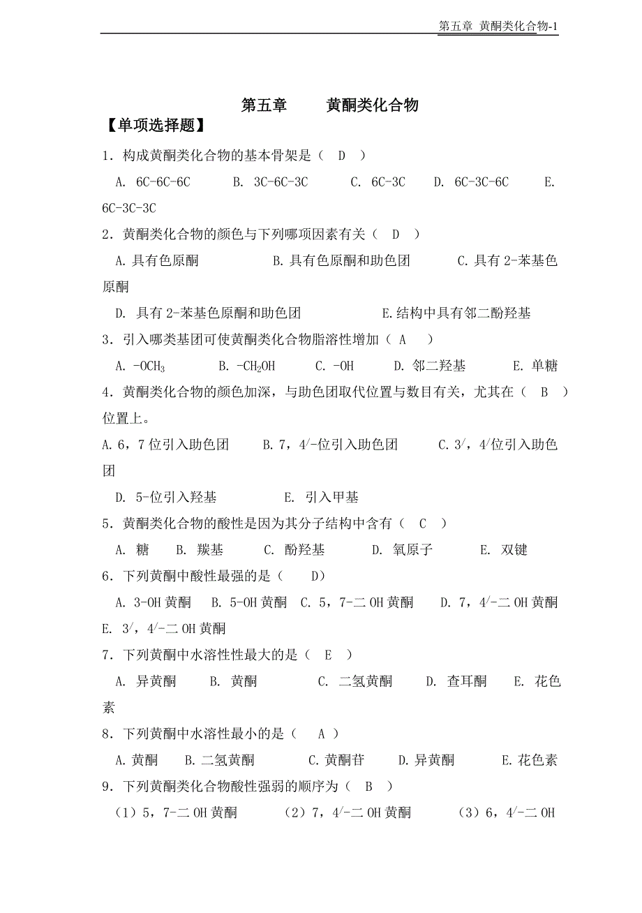 天然药物化学第章黄酮类完美修正版_第1页