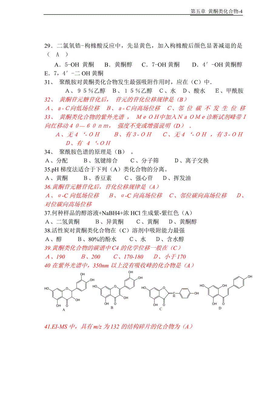 天然药物化学第章黄酮类完美修正版_第4页