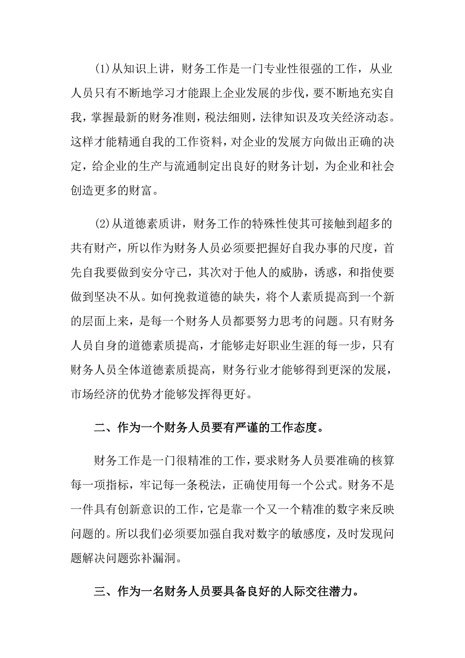 关于助理实习心得体会集锦9篇_第2页