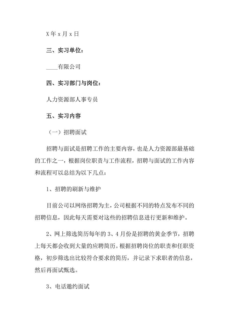 关于助理实习心得体会集锦9篇_第5页