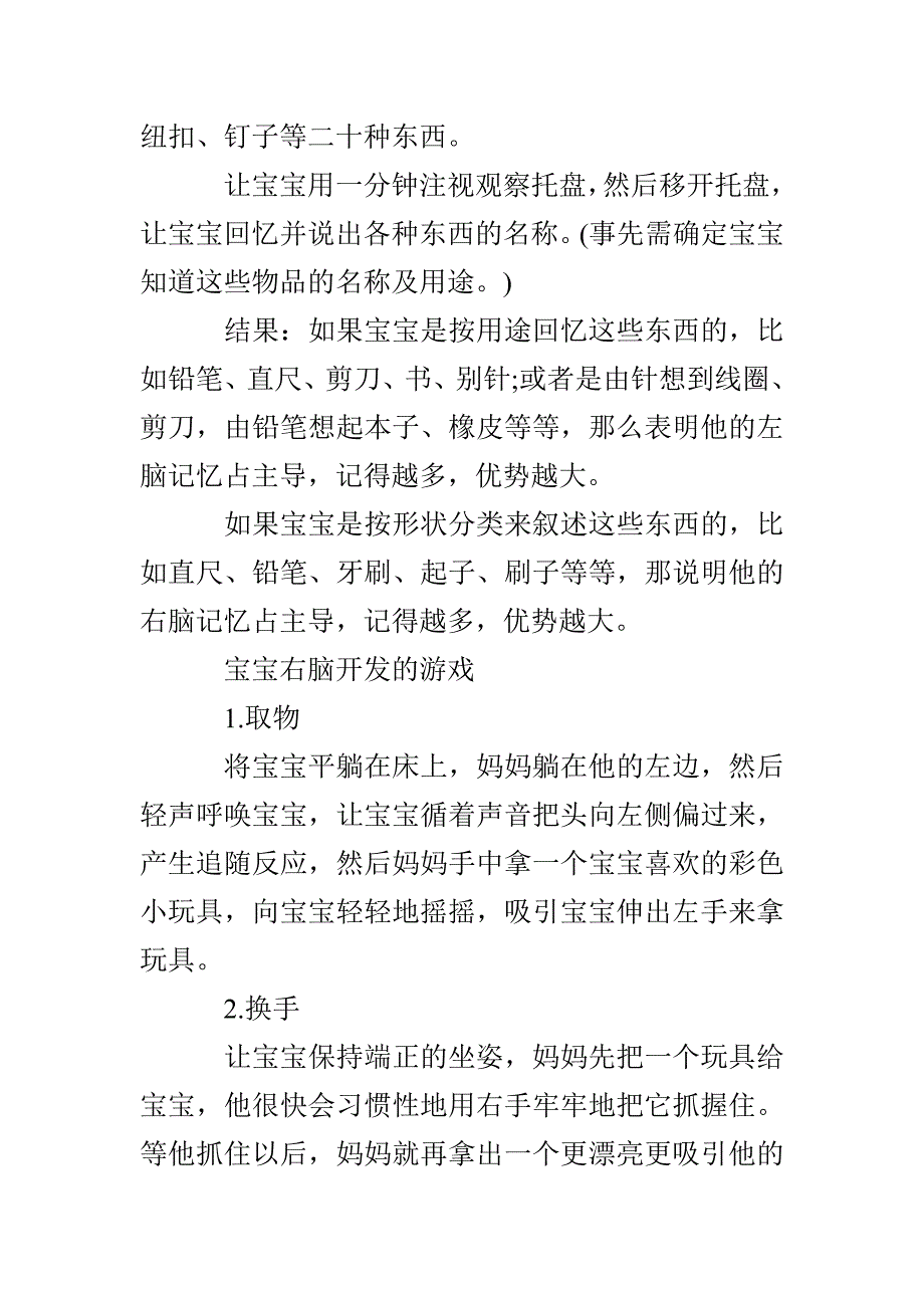 右脑开发怎么培养学习能力与习惯_第3页