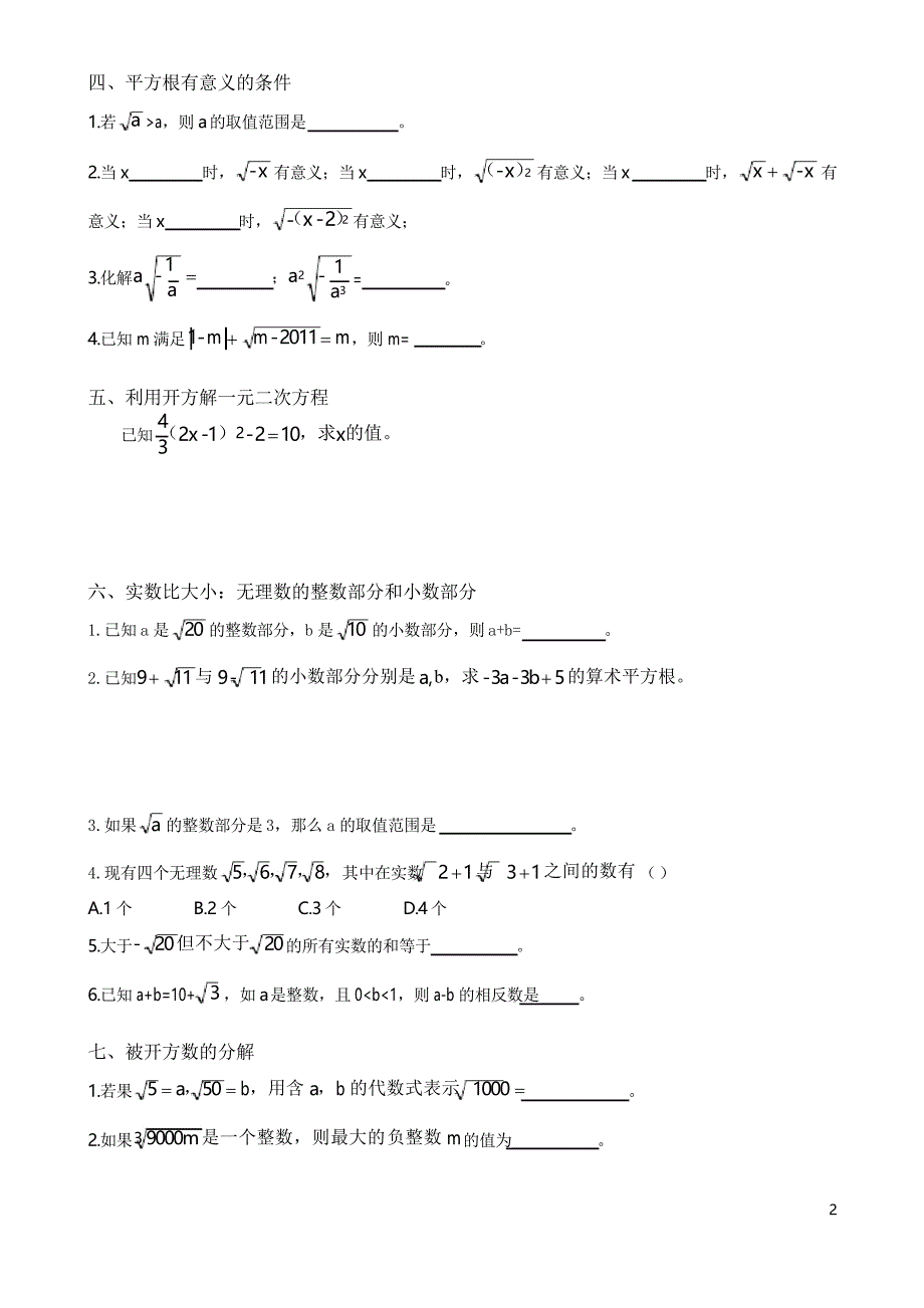 《实数》易错题和典型题_第2页