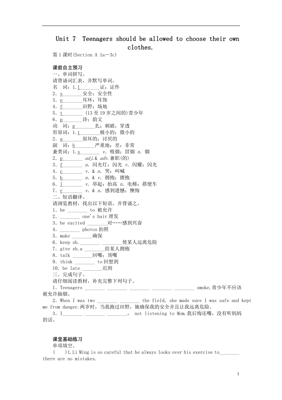 Unit7Teenagersshouldbeallowedtochoosetheirownclothes标准检测（新版）人教新目标版_第1页