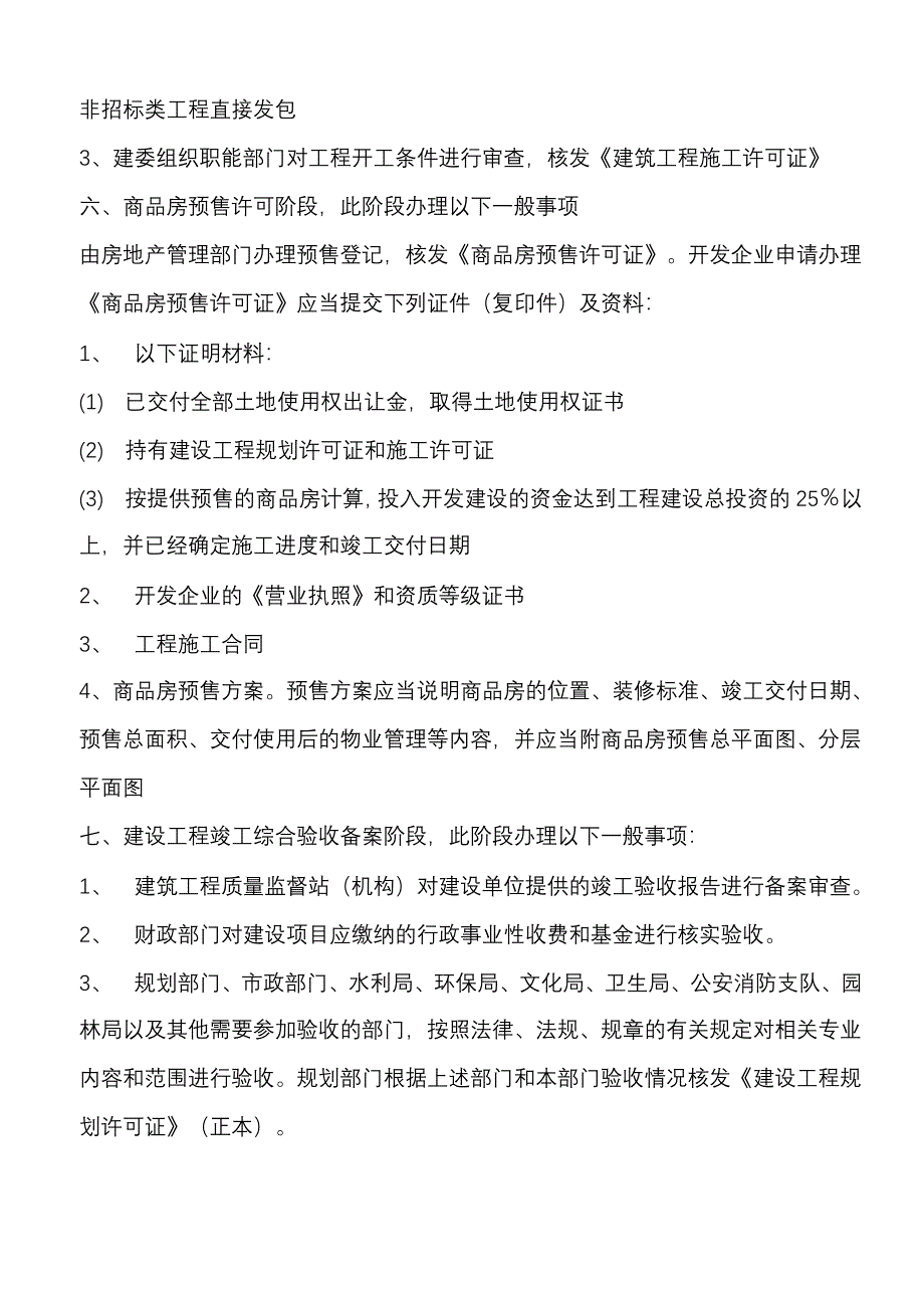 房地产开发项目申报流程_第3页