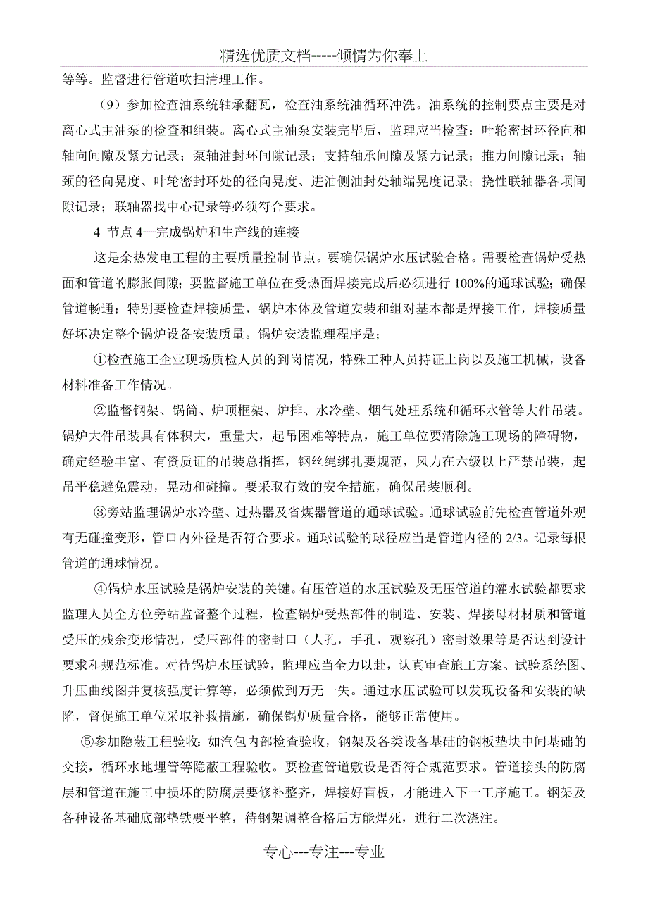 余热发电工程节点的质量控制-江苏建设监理协会_第3页