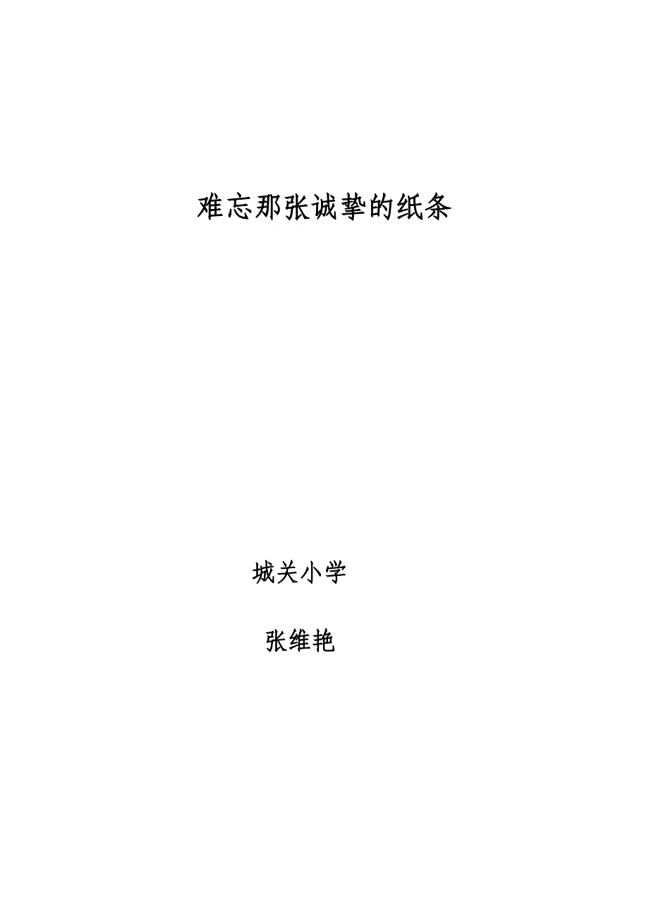 张维艳我的教育故事_第4页
