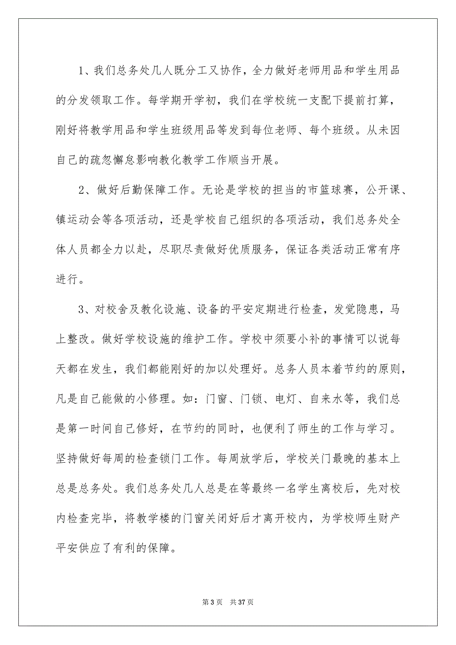 主任述职报告模板汇总8篇_第3页