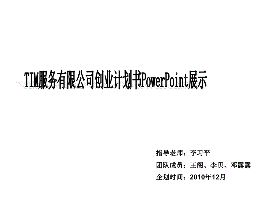 服务公司规划简介_第1页