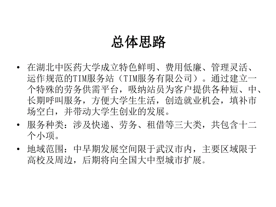 服务公司规划简介_第4页