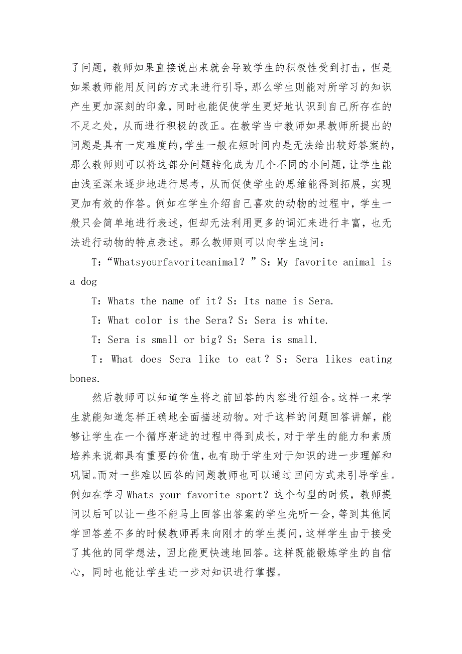 问题教学法在小学英语教学中的应用优秀获奖科研论文_第2页