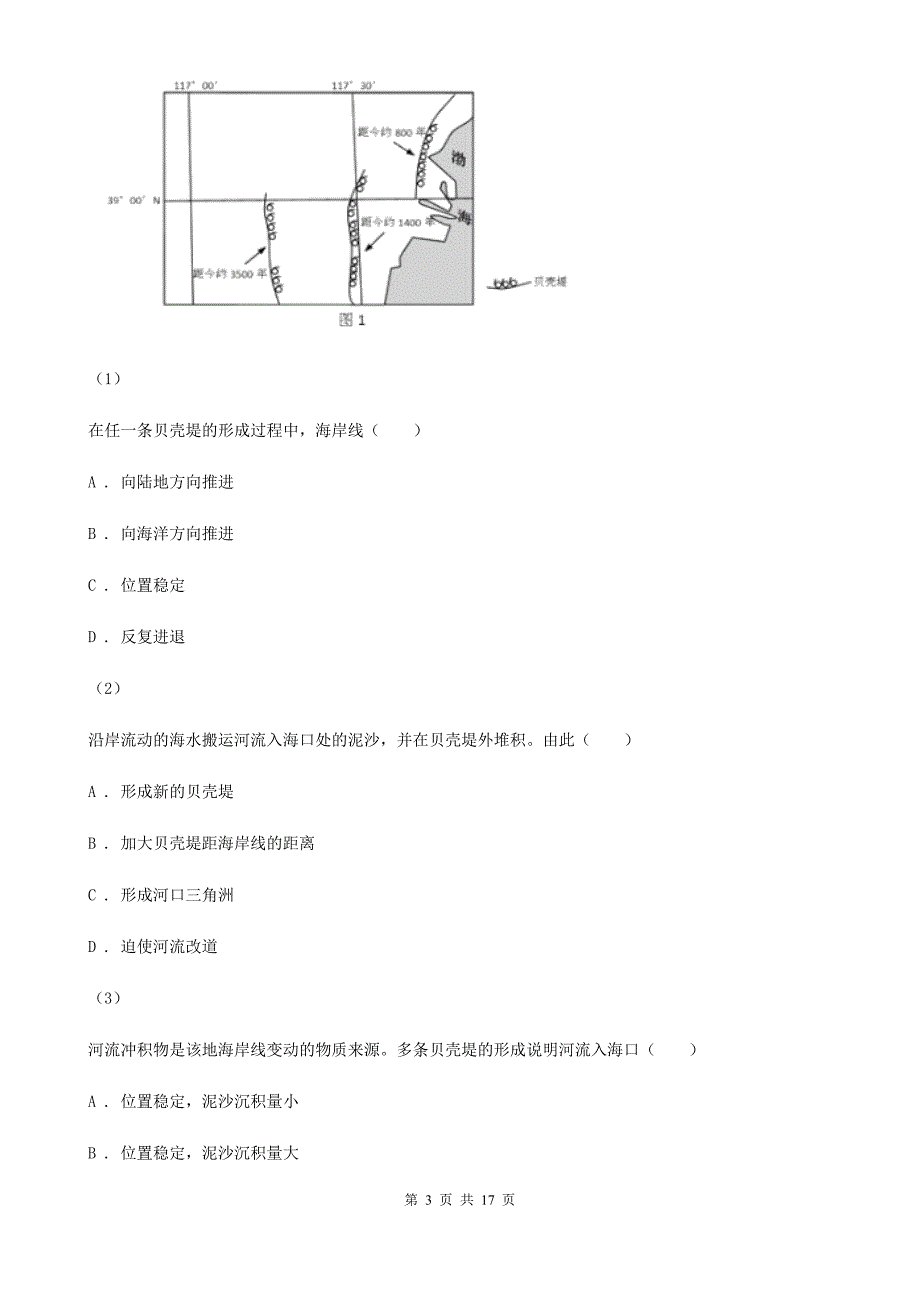 广东省深圳市高二下学期地理第二次月考试卷_第3页