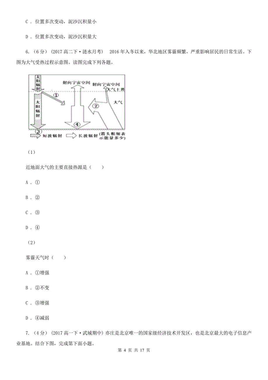 广东省深圳市高二下学期地理第二次月考试卷_第4页