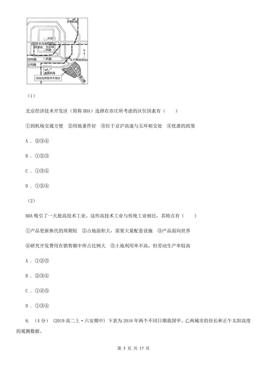 广东省深圳市高二下学期地理第二次月考试卷_第5页