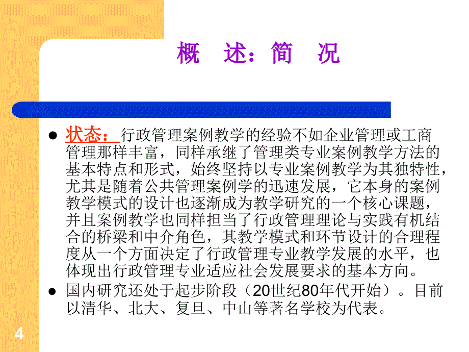 行政管理案例分析_第4页