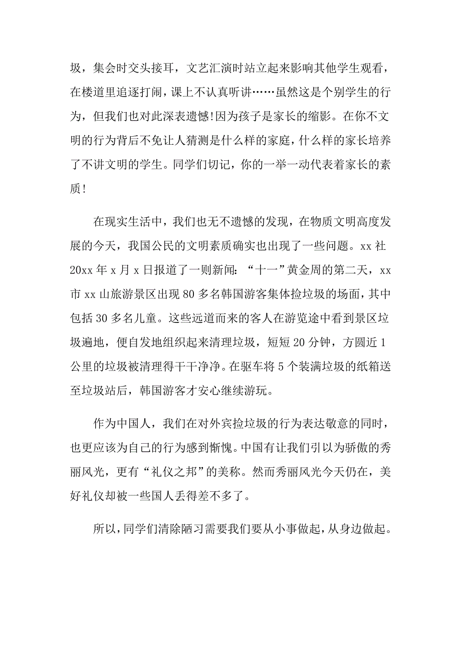 遵规守纪文明中学生励志演讲稿范文_第4页