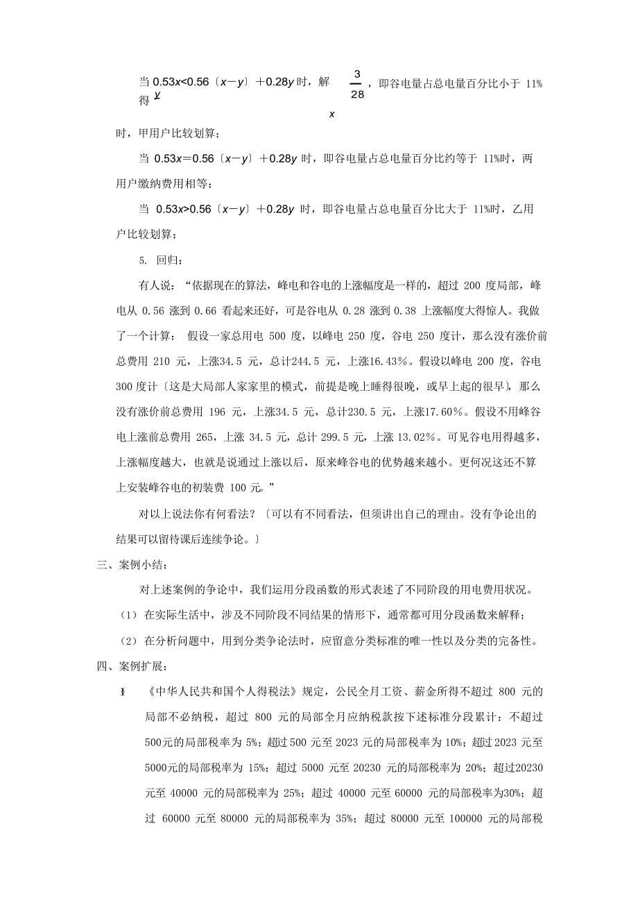 “分段函数”的应用案例_第5页