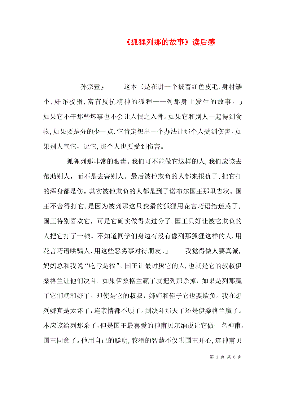 狐狸列那的故事读后感_第1页