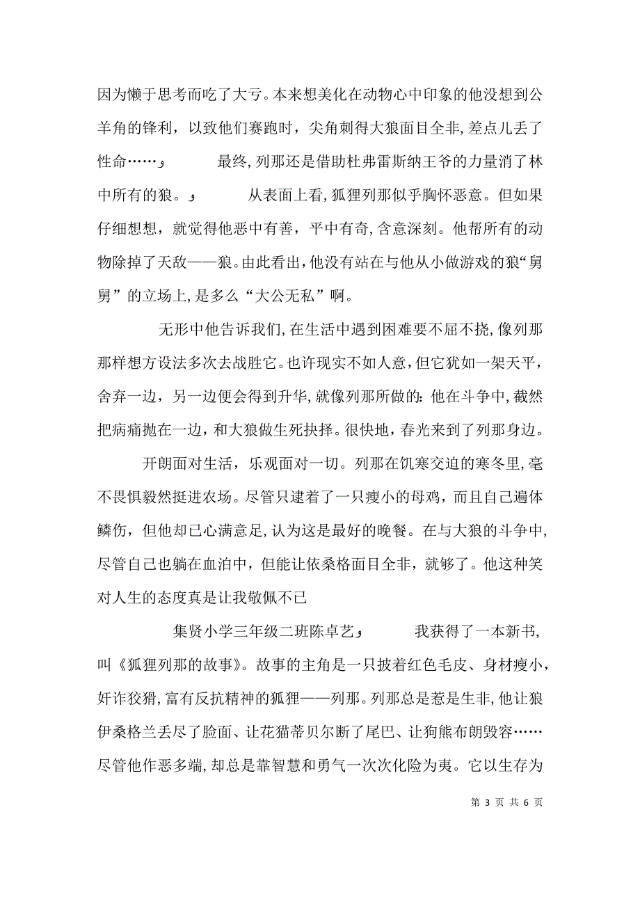 狐狸列那的故事读后感_第3页