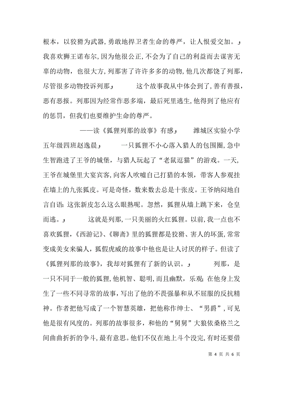 狐狸列那的故事读后感_第4页