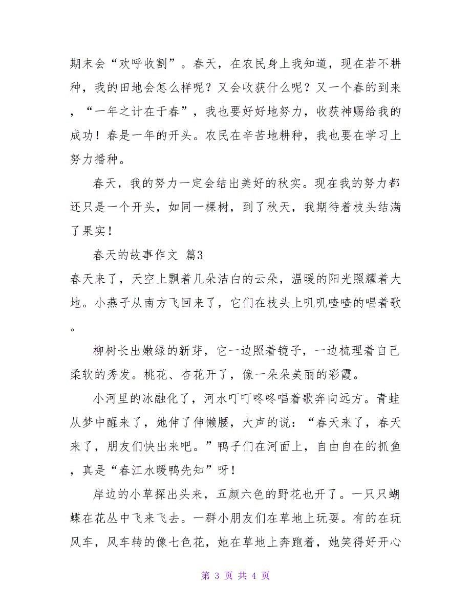 最新2022春天的故事作文优秀示例热门三篇_第3页