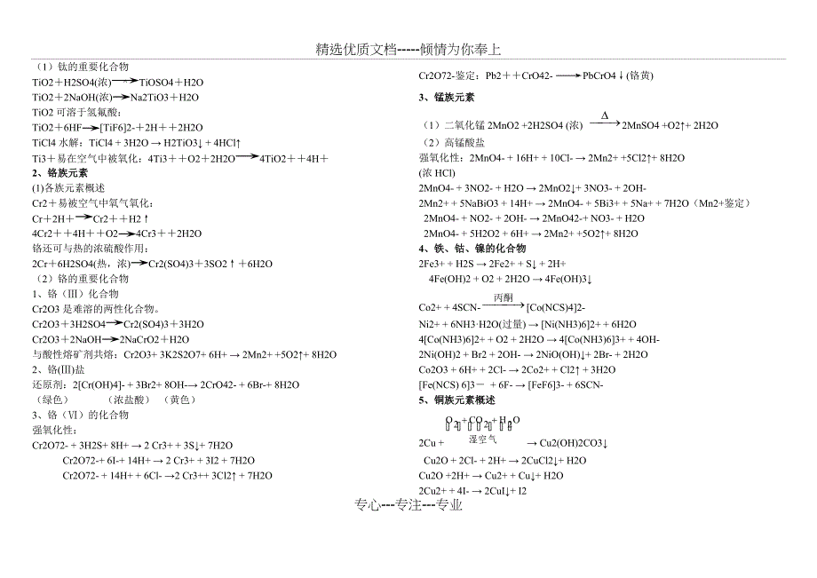 工科无机化学下期末复习资料完美版_第2页