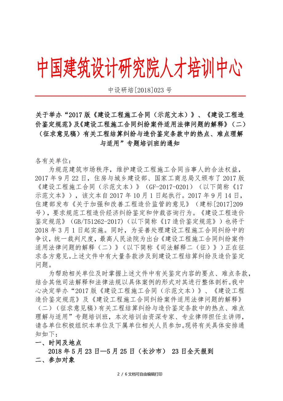 长沙培训班费用减免方案_第2页