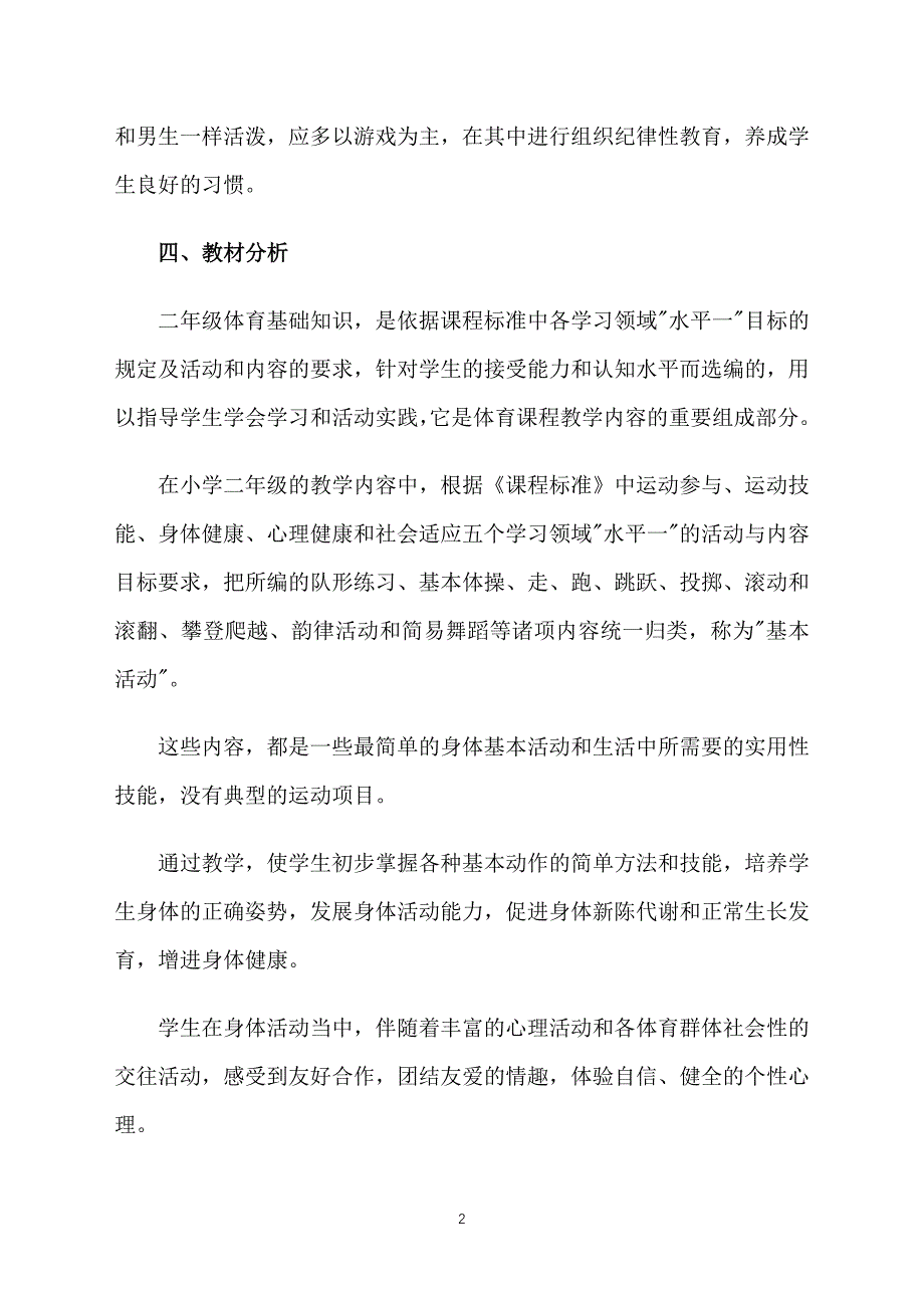 小学二年级体育下册教学计划_第2页