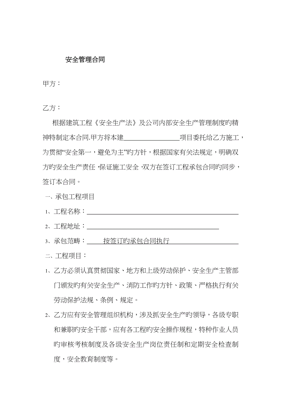 农村建房合同样本最好版本_第4页