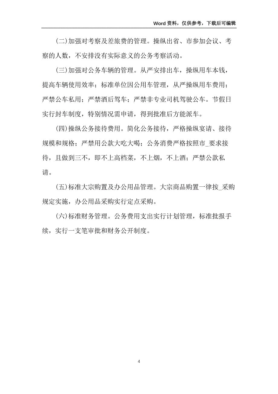 三公经费自查报告_第4页