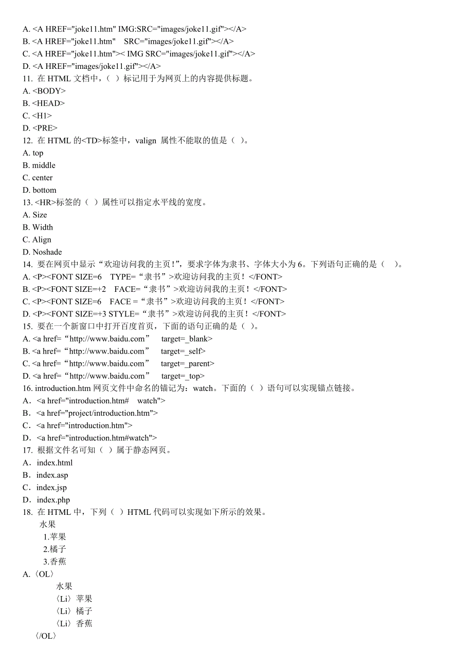 2011-2012第一学期网页制作(公选)考试题_第2页