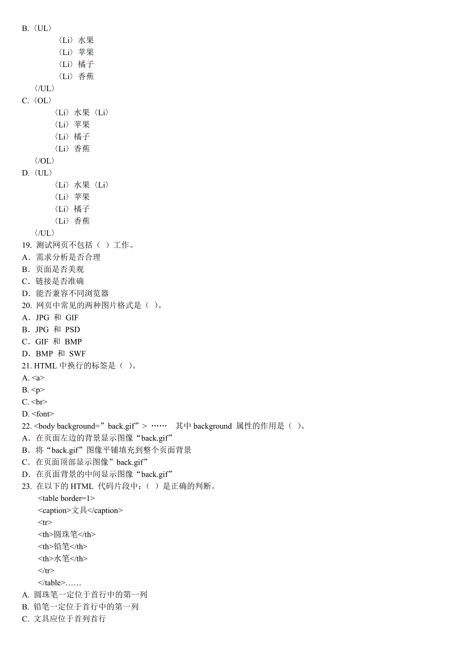 2011-2012第一学期网页制作(公选)考试题_第3页